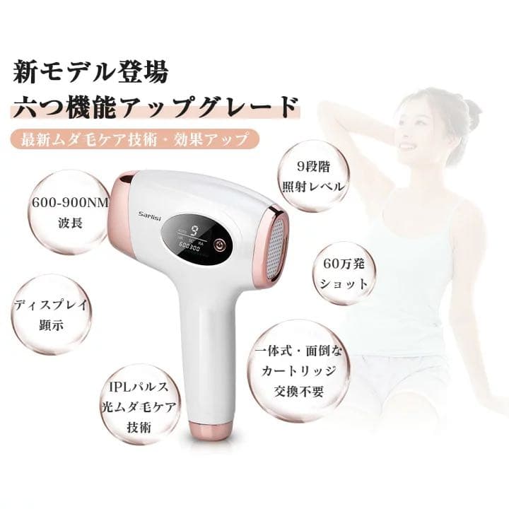 SARLISI IPL光脱毛器 IPL脱毛器