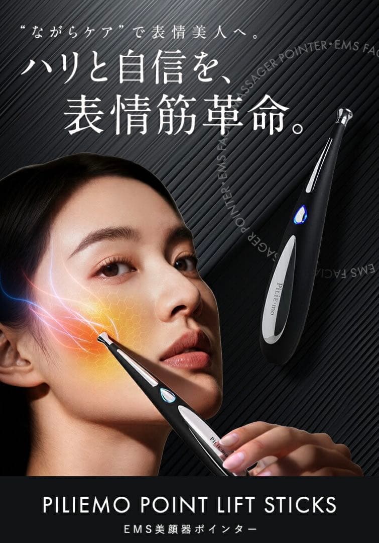 PliiE:mo 美顔器