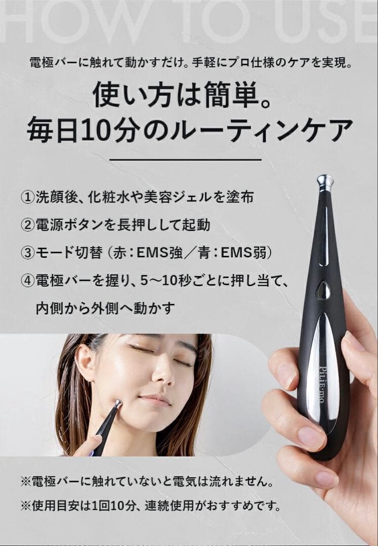 PliiE:mo 美顔器