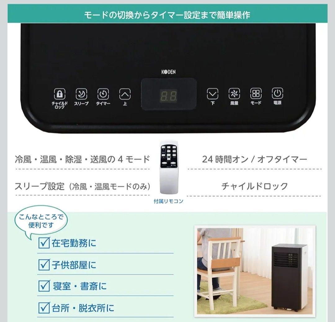 広電2021年製移動式エアコン オールシーズン冷風/温風/除湿/送風 送料無料