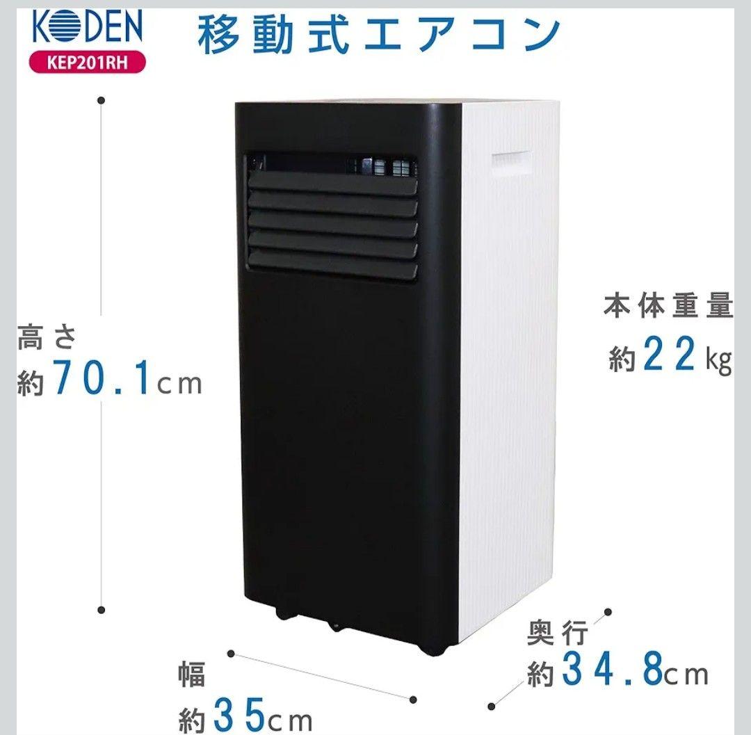 広電2021年製移動式エアコン オールシーズン冷風/温風/除湿/送風 送料無料