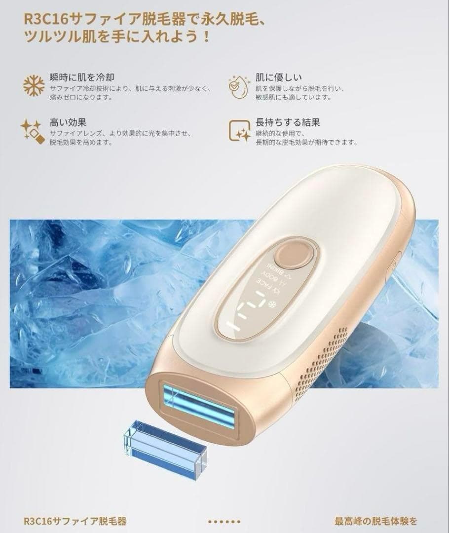 セール　新品　人気　サファイア冷却脱毛器 男女使用可　美容院使用　全身ケア