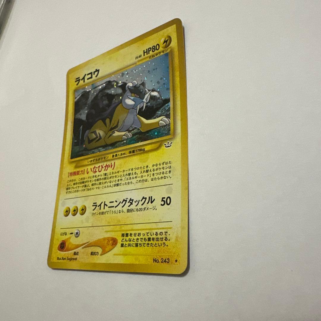 ライコウ 旧裏★ 拡張パック第3弾 めざめる伝説