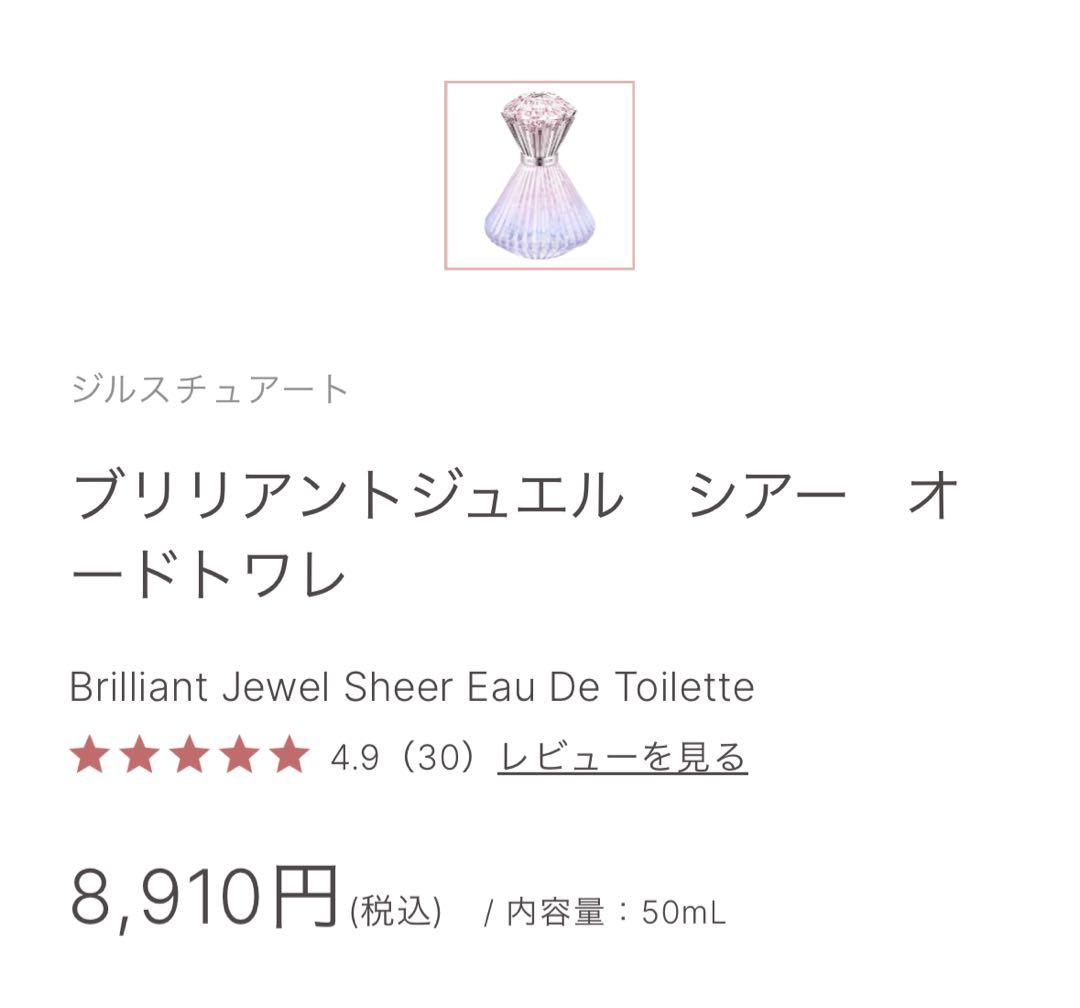 JILLSTUART ブリリアントジュエル シアー オードトワレ 50ml ジル
