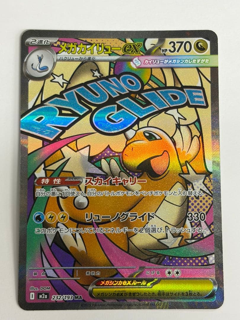 ポケモンカードゲームメガドリーム MAまとめ売り