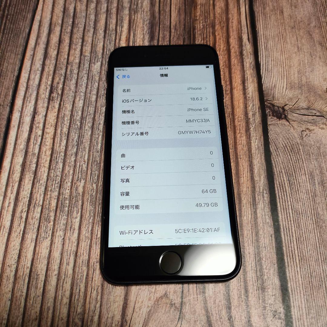apple iPhone SE 第3世代 64GB 美品 バッテリー93%