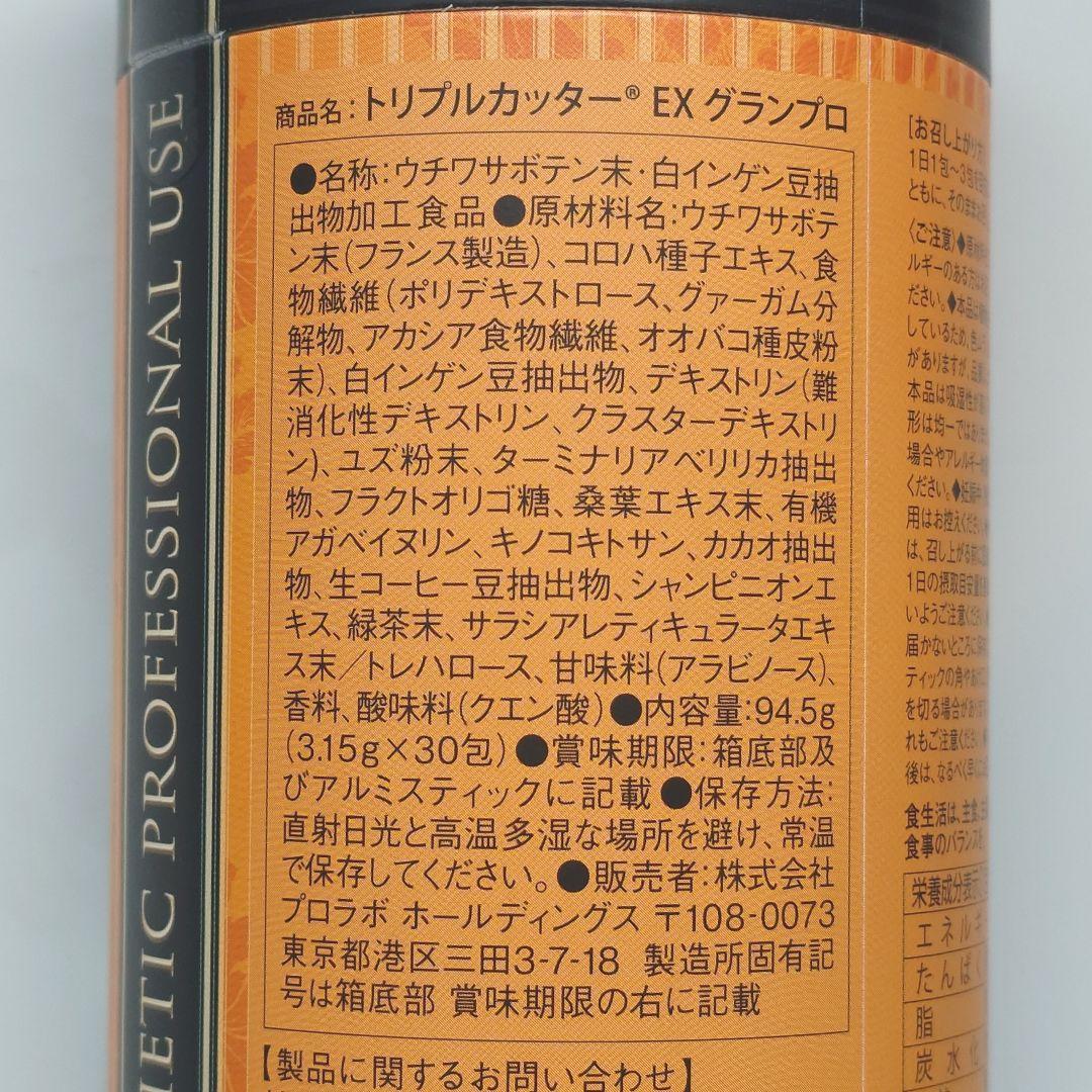 トリプルカッター EX グランプロ 未開封 発送
