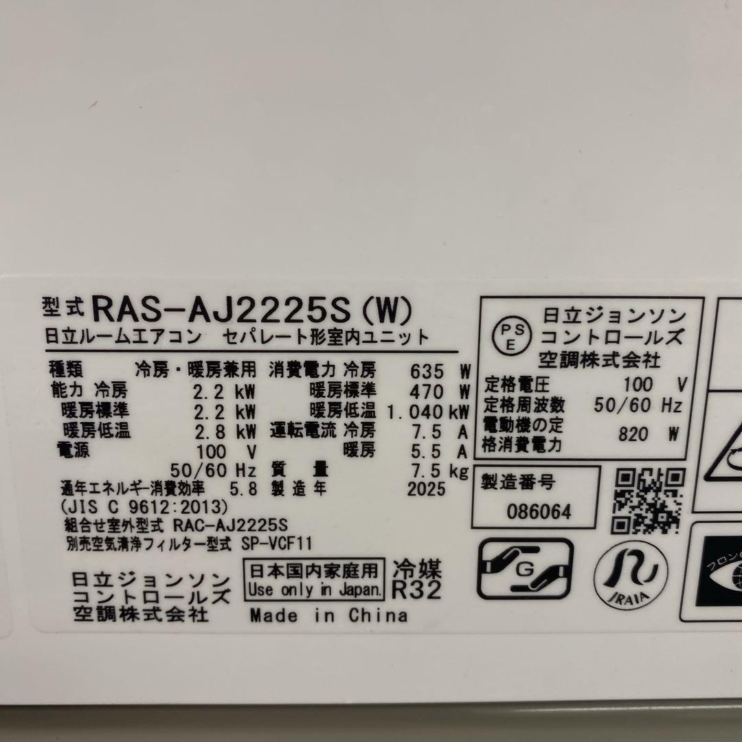 送料無料＊エアコンHITACHI 2025年製 6畳用＊大阪 AS846
