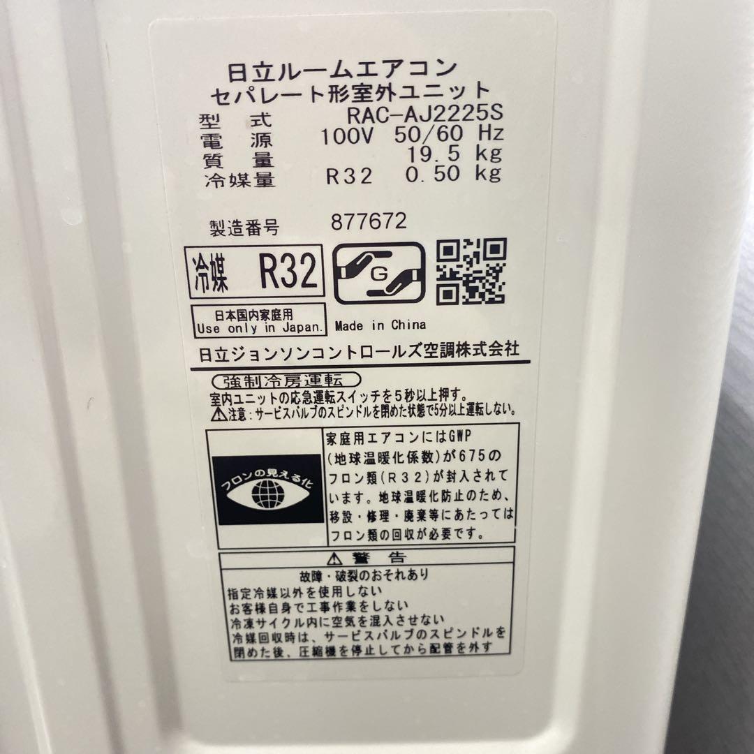 送料無料＊エアコンHITACHI 2025年製 6畳用＊大阪 AS846