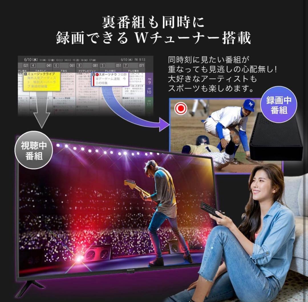 送料無料&地域限定2000円引き！MAXZEN 43V型液晶テレビ 22年製