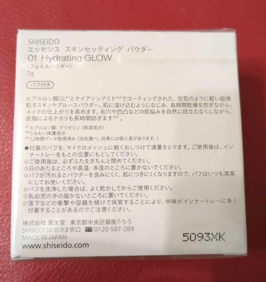 新品未開封 資生堂 エッセンス スキンセッティング パウダー