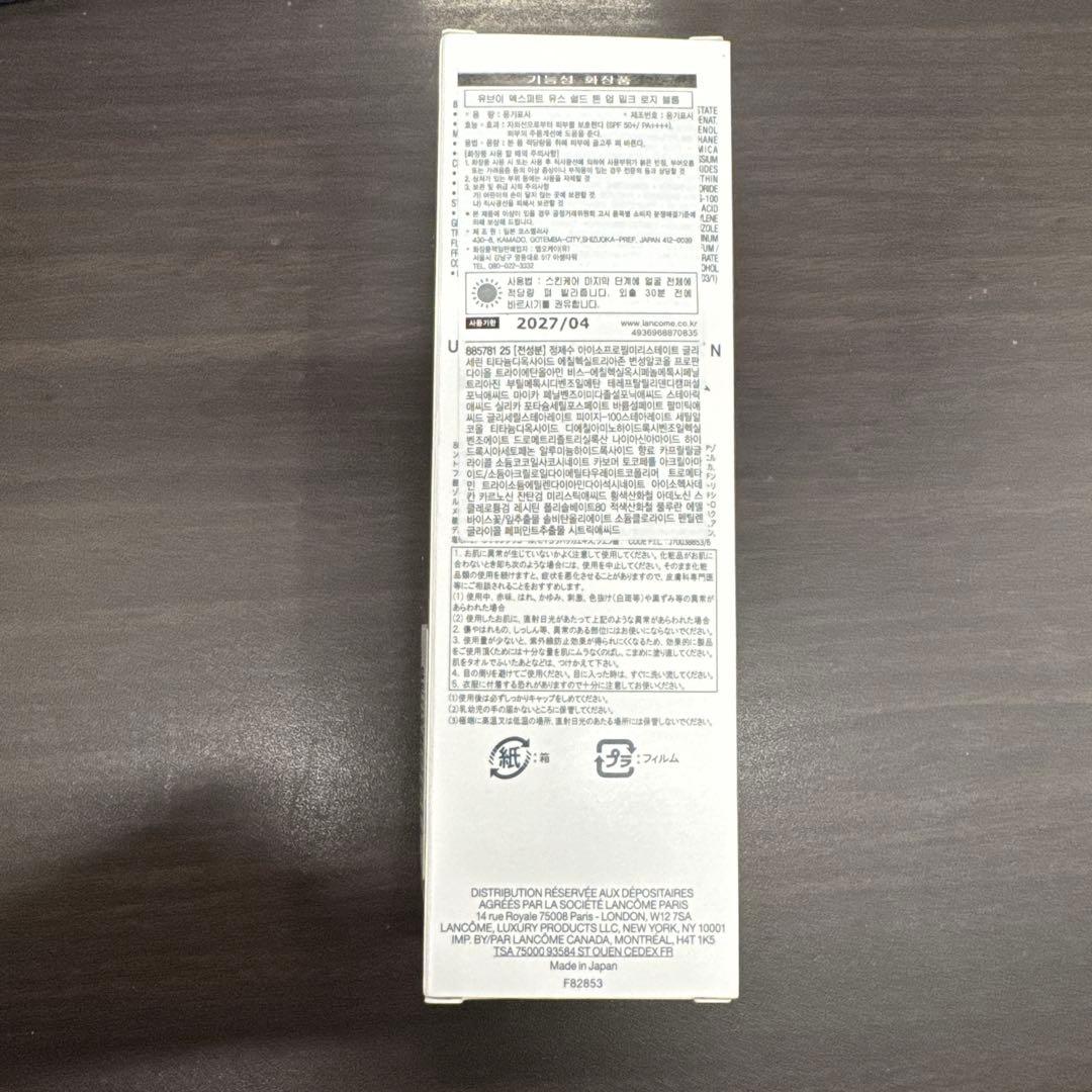 【未使用】ランコム UV エクスペール トーン アップ ローズ Ｎ 50ml