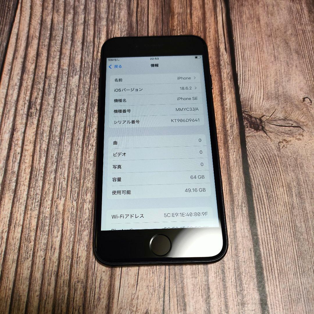 apple iPhone SE 第3世代 64GB 美品 バッテリー91%