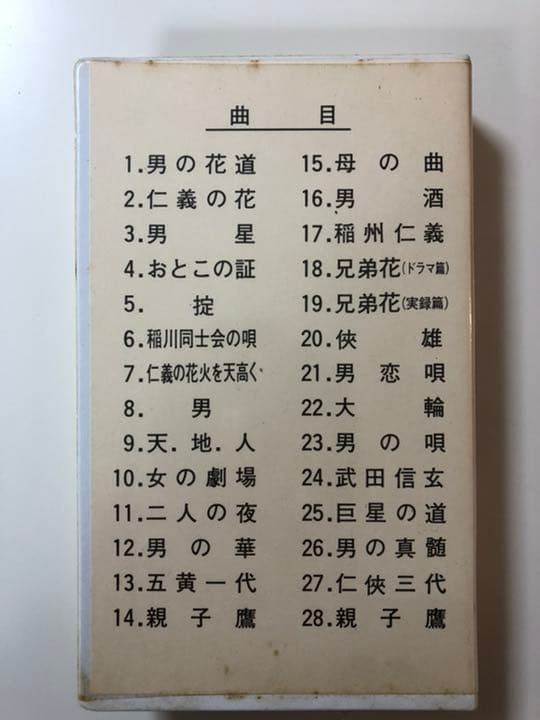 稲穂 ○川会 男の花道 レア商品 暴走族 愚連隊