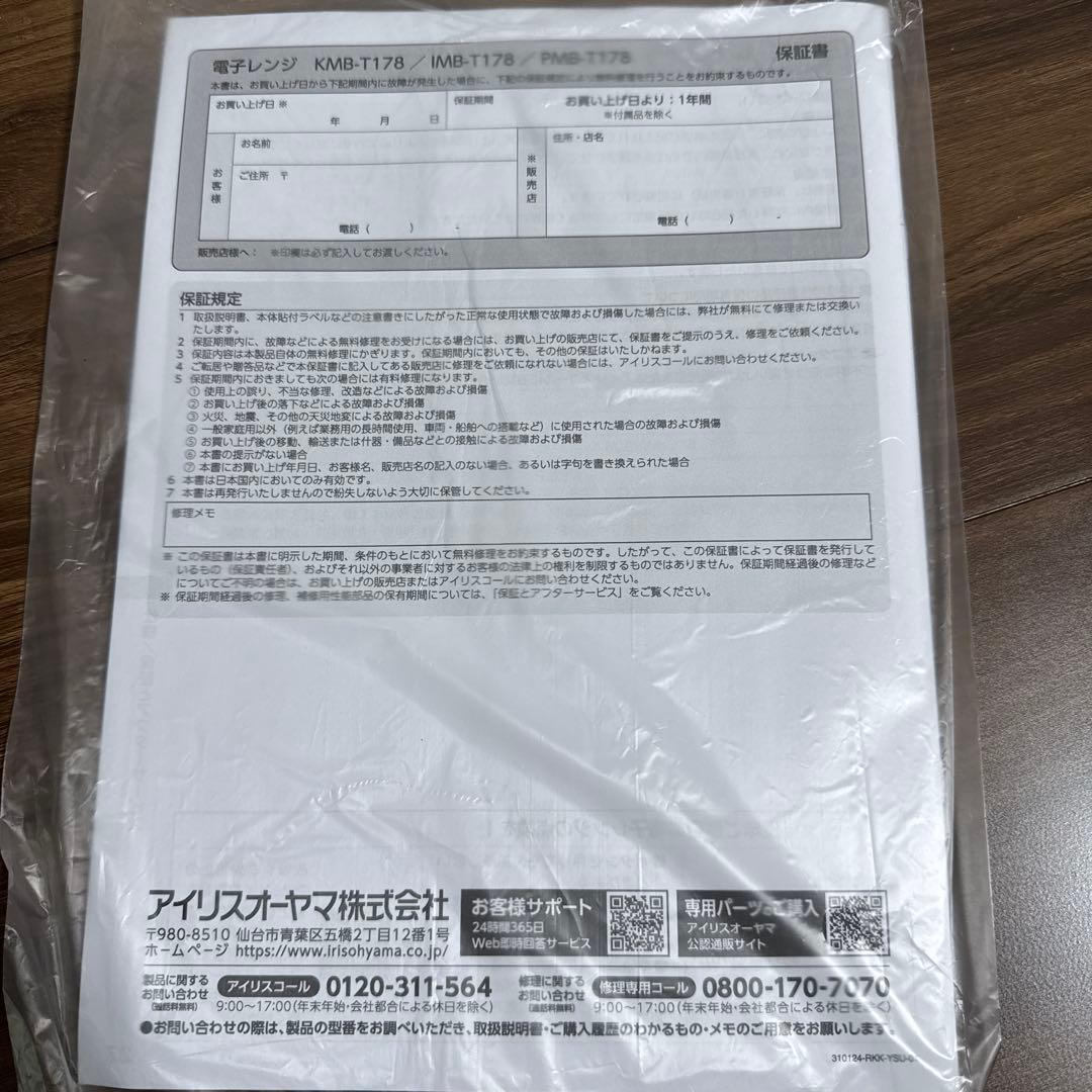 (美品/送料込)電子レンジ PMB-T178-B 2024年購入