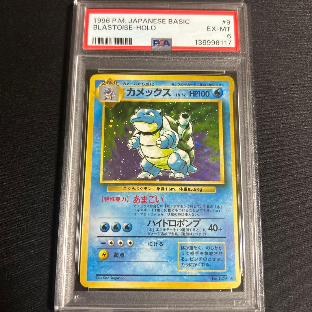 ポケモンカード カメックス 旧裏 PSA6