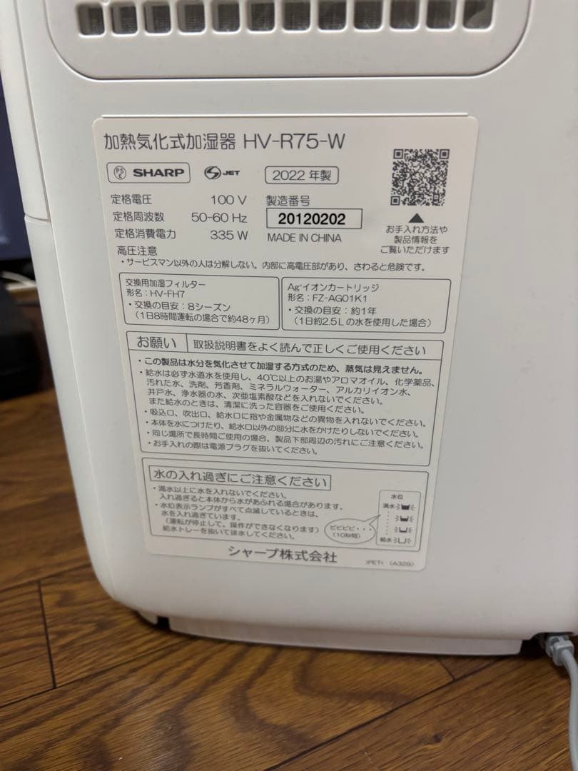SHARP 加湿器 HV-R75-W 箱無し 説明書無し