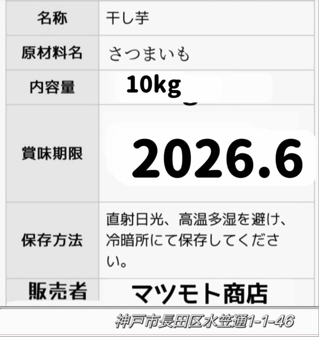 平切り干し芋1kg×10パック❣️無添加❣️天日乾燥❣️健康食品　ホクホク系　訳あり