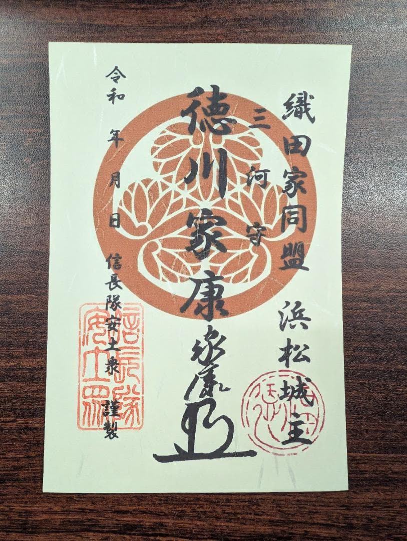 豊臣兄弟 安土城 信長隊安土衆武将符～信長・秀吉・家康・光秀他武将印11枚セット