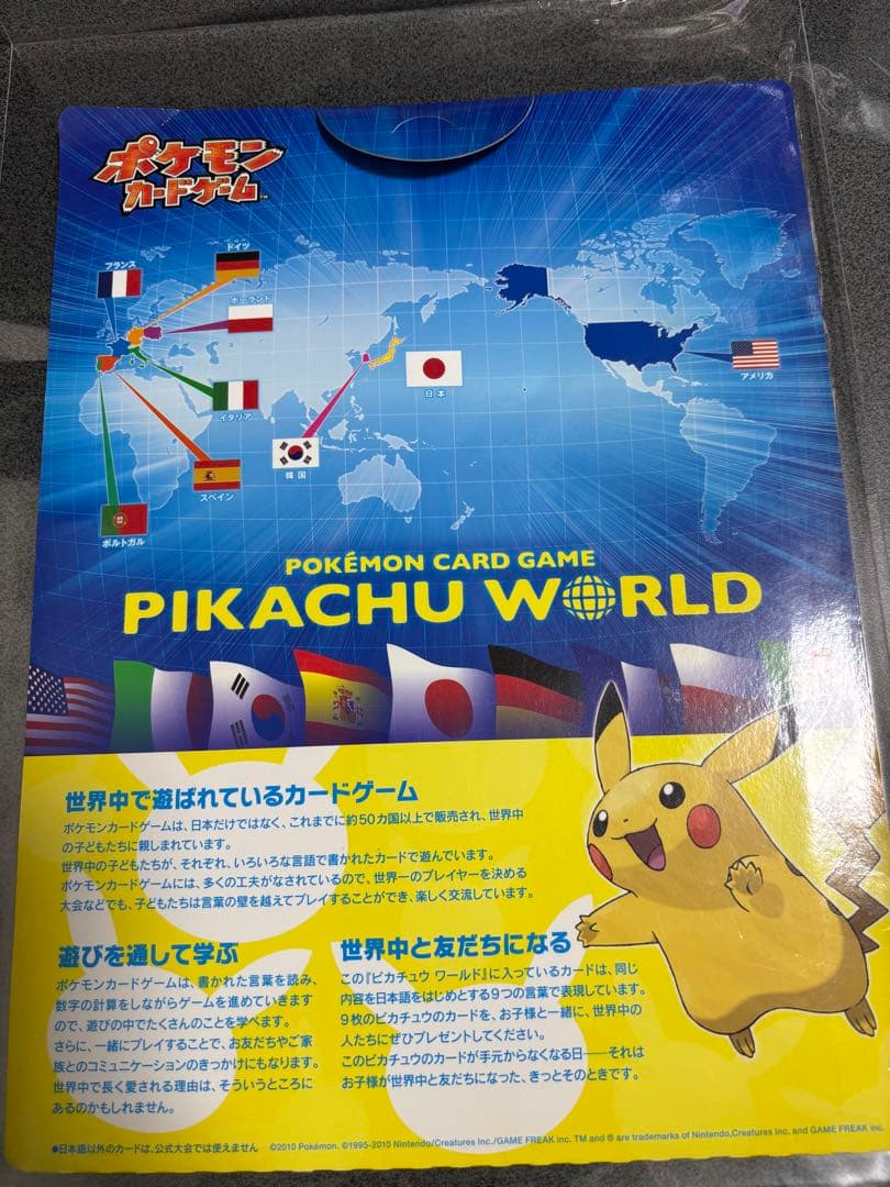 ポケモンカード ピカチュウワールド コレクション　多言語セット　台紙付き