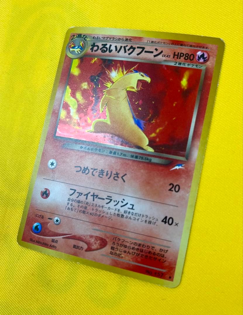 わるいバクフーンわるいオーダイル　メガニウム