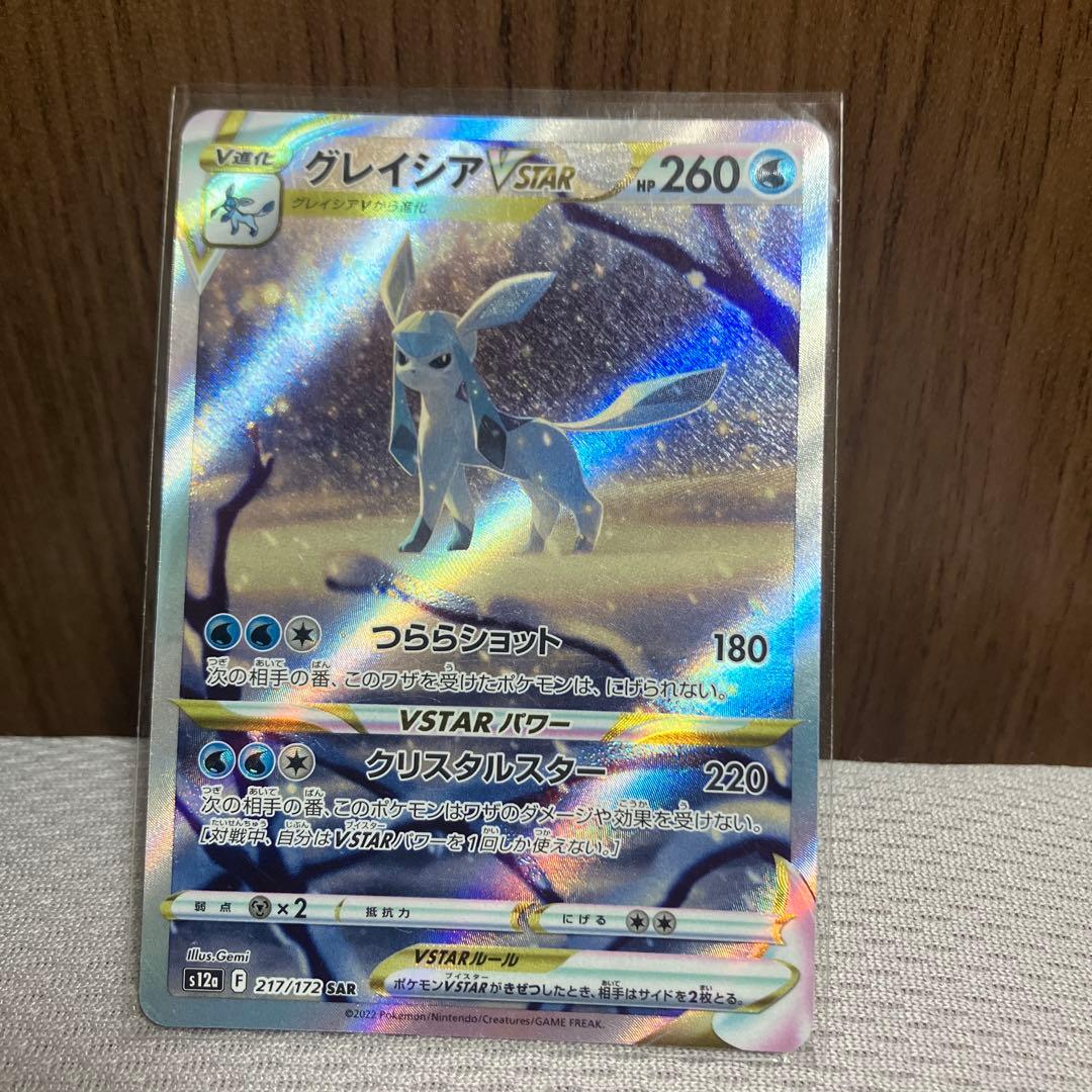 リーフィアVSTAR SAR グレイシアVSTAR SAR