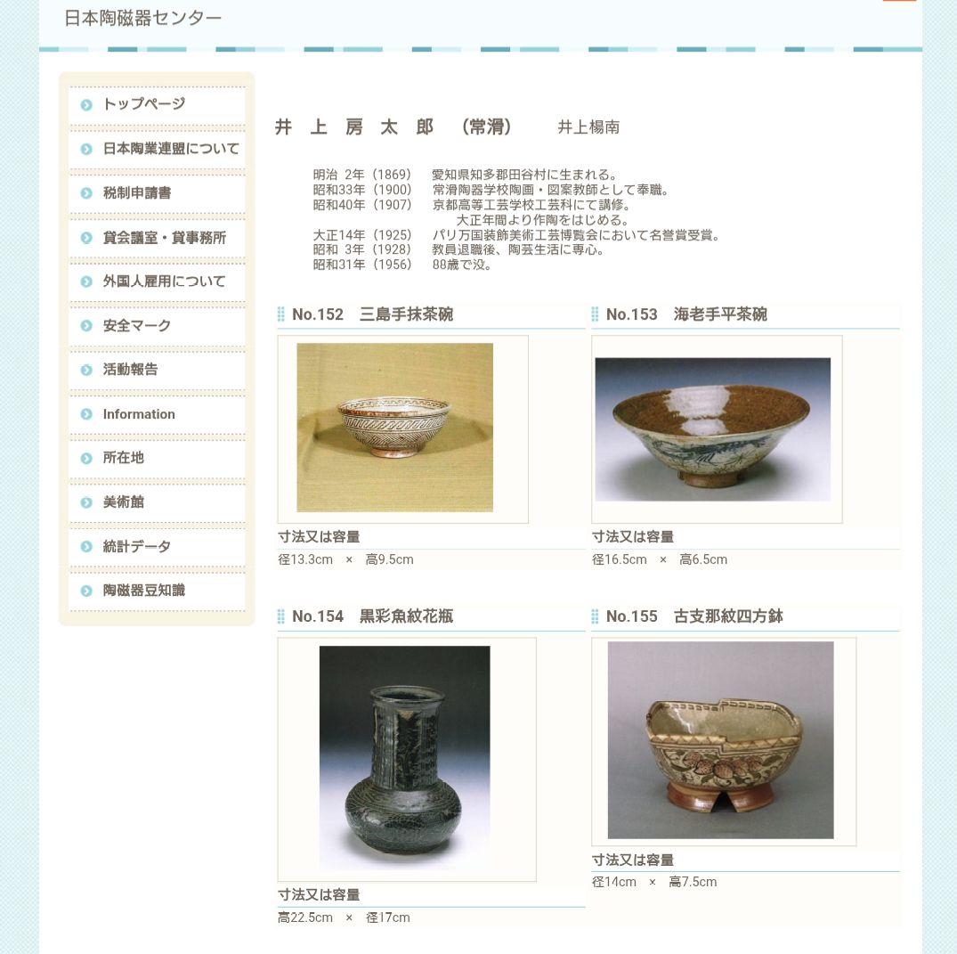 井上楊南造 茶碗 抹茶碗 木箱付き 伝統工芸 陶芸