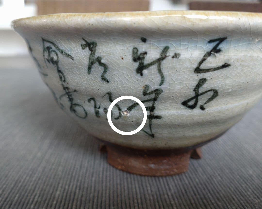 井上楊南造 茶碗 抹茶碗 木箱付き 伝統工芸 陶芸