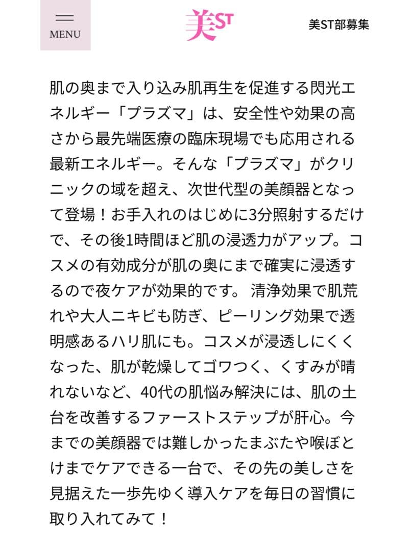 美品 プラズマクル　PLASMACLE　プラズマ 美顔器 美容家電