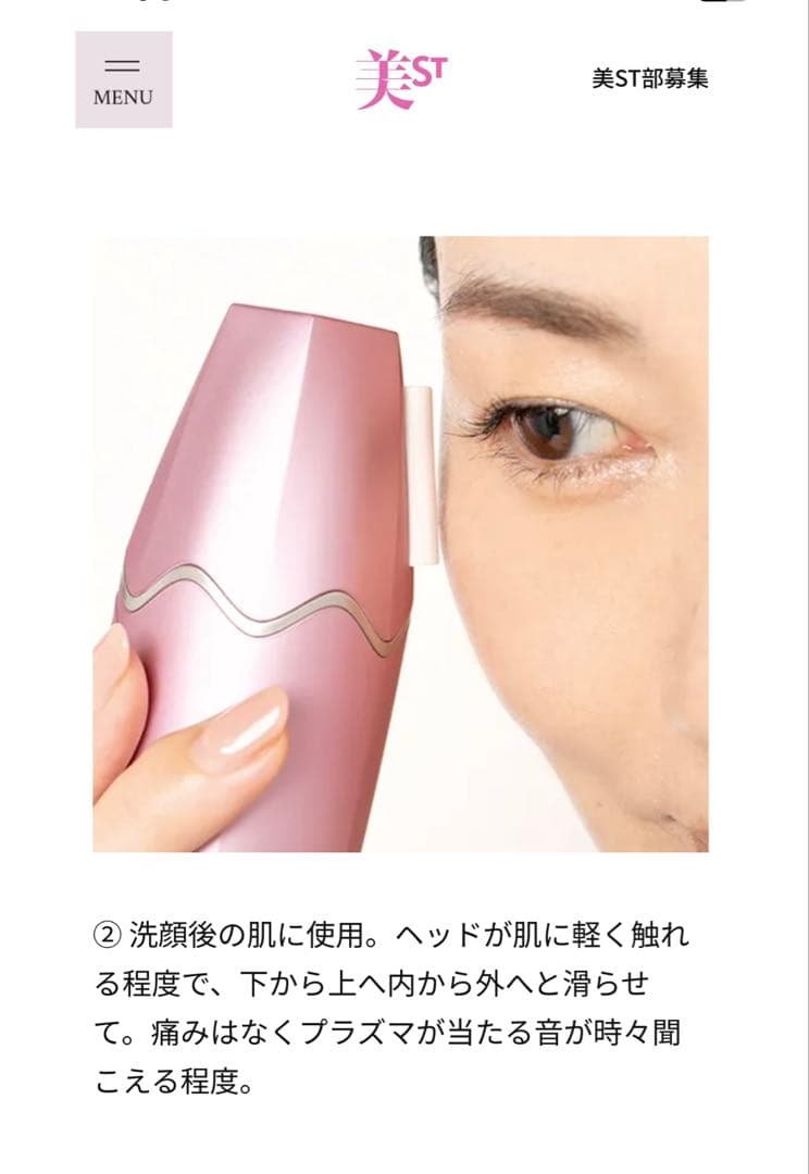美品 プラズマクル　PLASMACLE　プラズマ 美顔器 美容家電