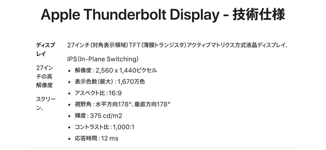 Apple thunderbolt display 変換ケーブル付き