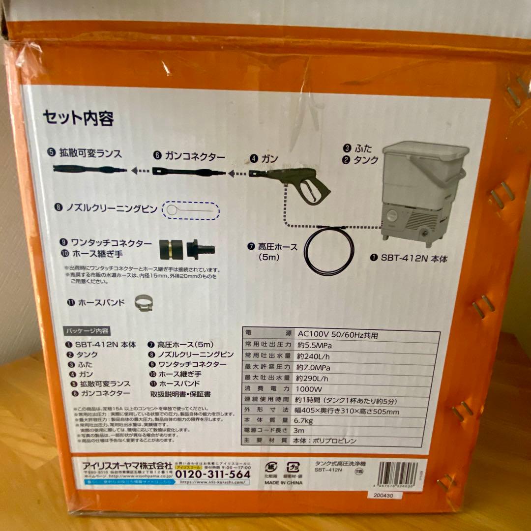 【すぐ発送】アイリスオーヤマ タンク式 高圧洗浄機 SBT-412N