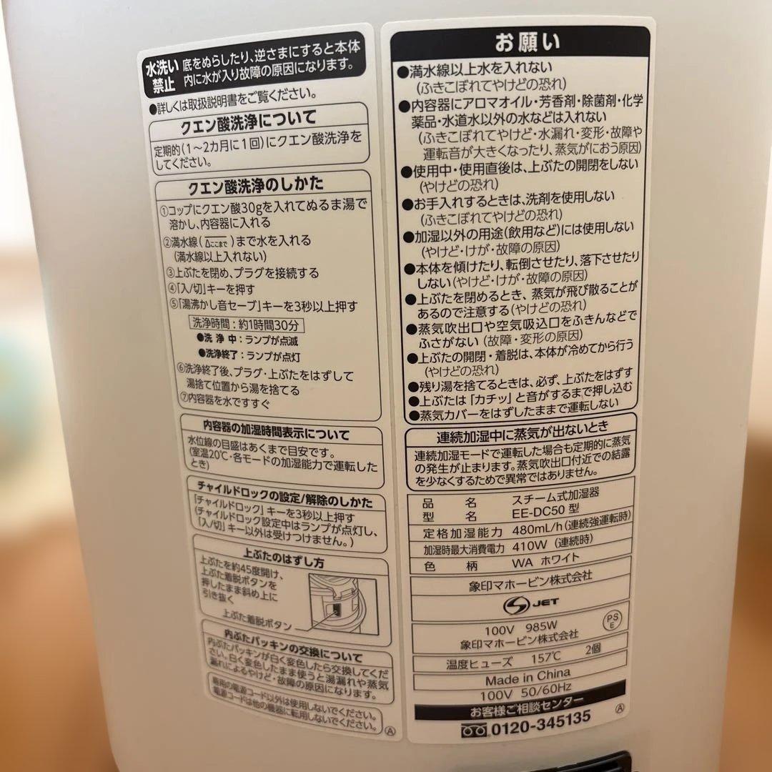 象印　加湿器　EE-DC50-WA ホワイト　2021年製