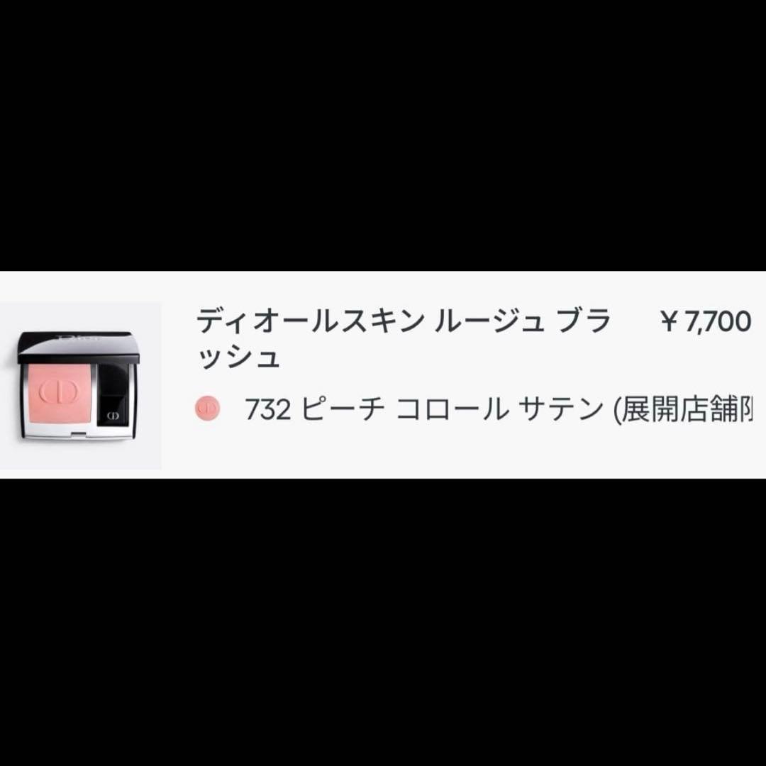 DIORサクラメイクアップ(展開店舗限定色）チーク