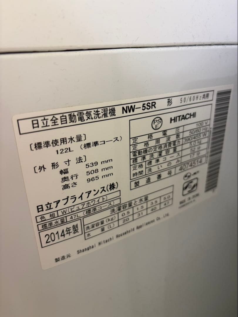 【送料込み】HITACHI NW-5SR 5kg 全自動洗濯機