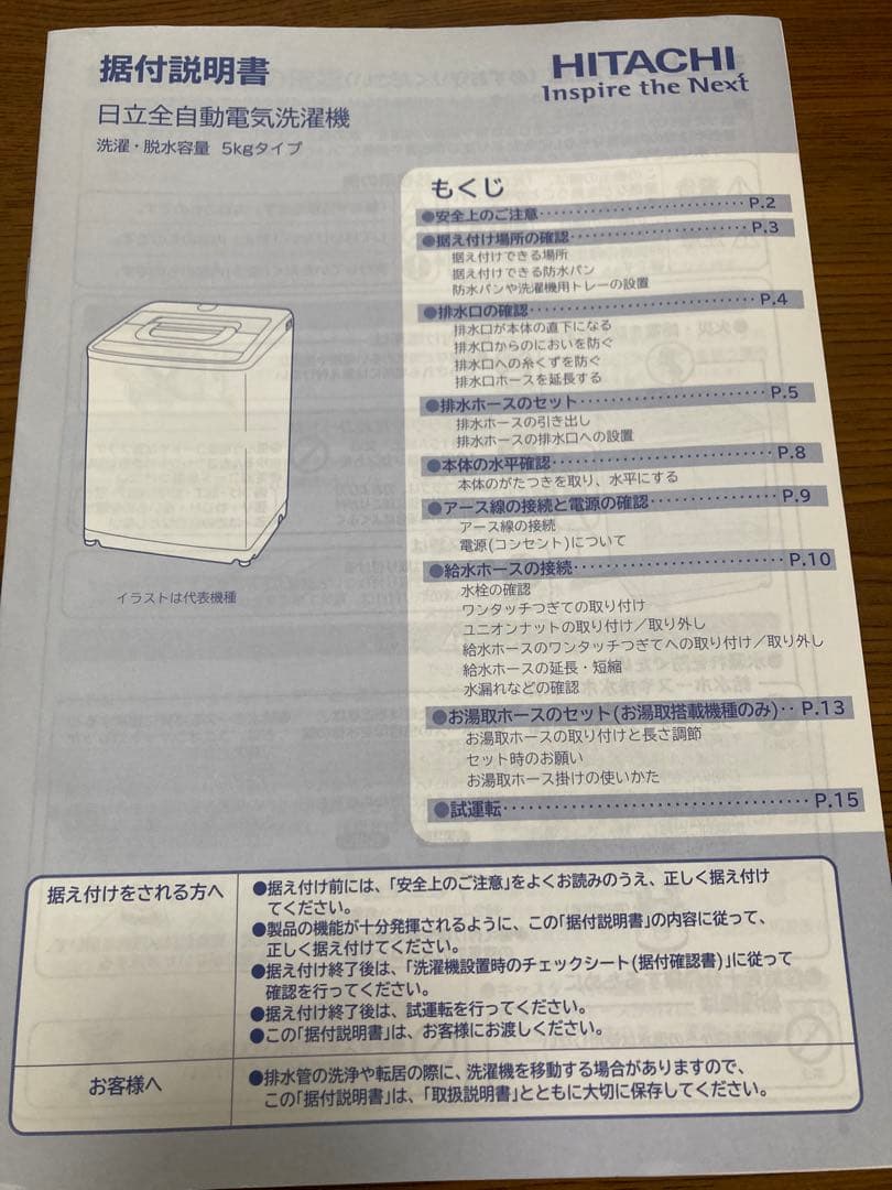 【送料込み】HITACHI NW-5SR 5kg 全自動洗濯機