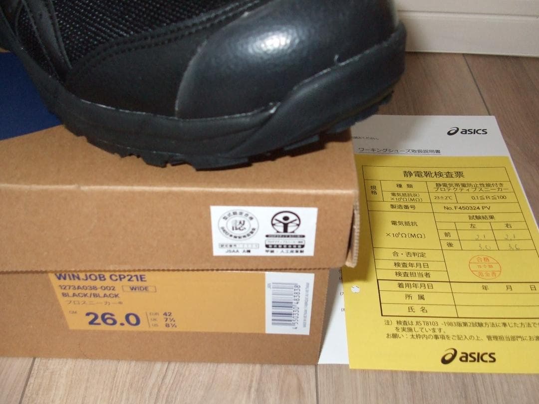 完売 新品 アシックス安全靴 CP21E 26.0cm 黒 静電気帯電防止