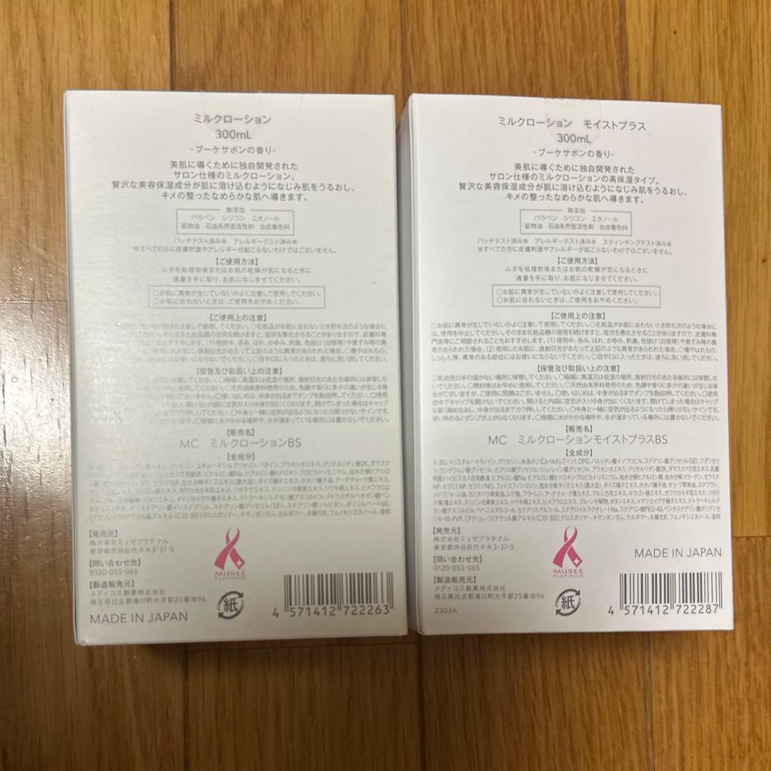 ミルクローション　モイストプラス