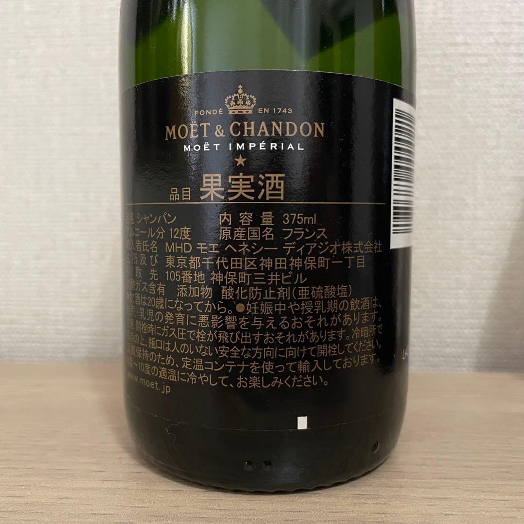 MOET＆CHANDON Brut Rose シャンパン 2本セット375ml