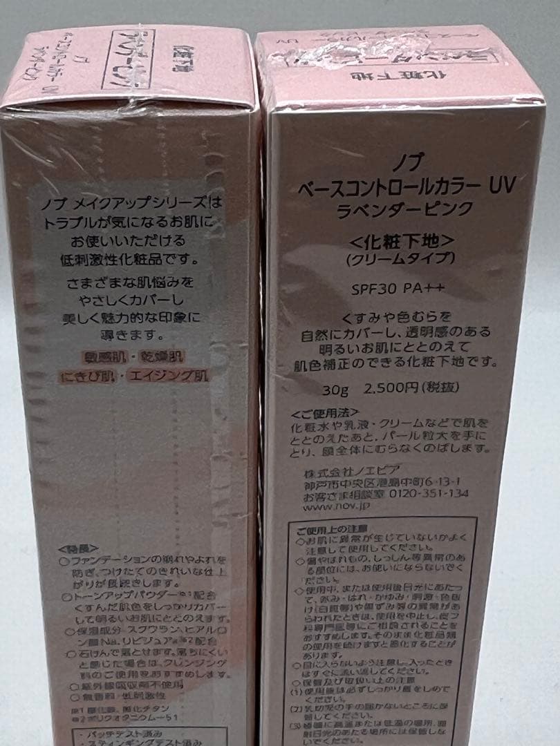 ノブベースコントロールカラー UVラベンダーピンク3個セット