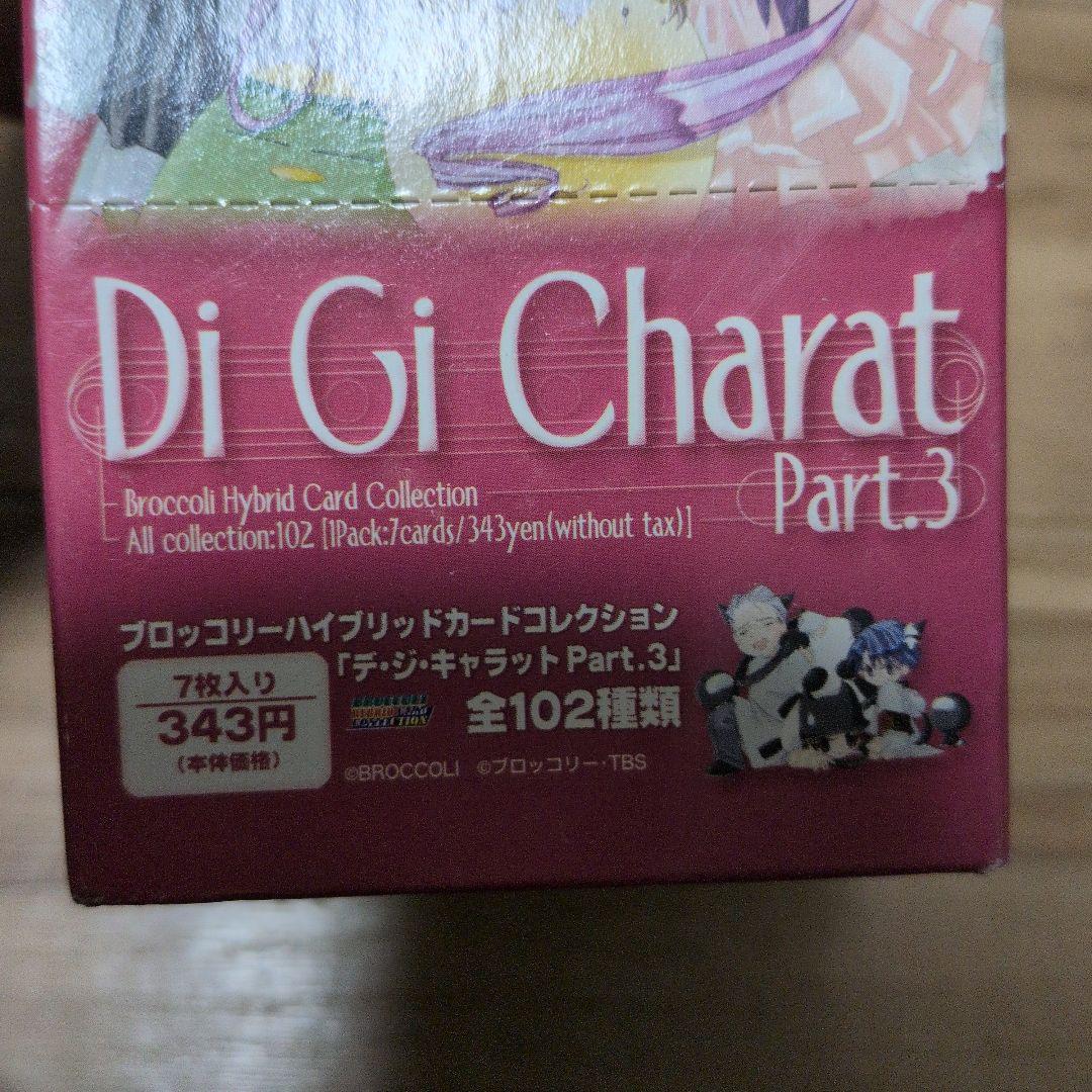 Di Gi Charat Part 3 トレーディングカード