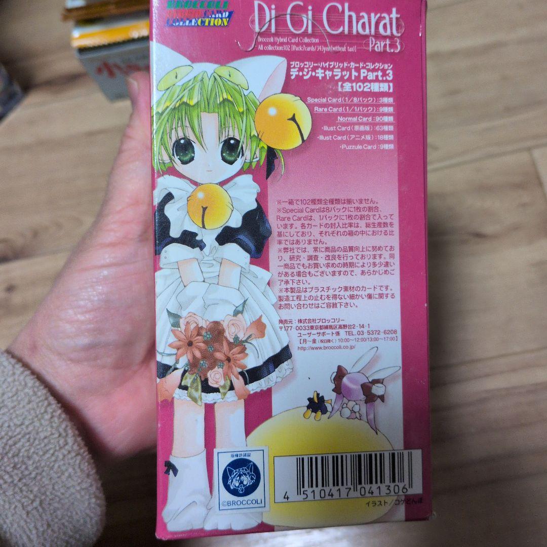 Di Gi Charat Part 3 トレーディングカード