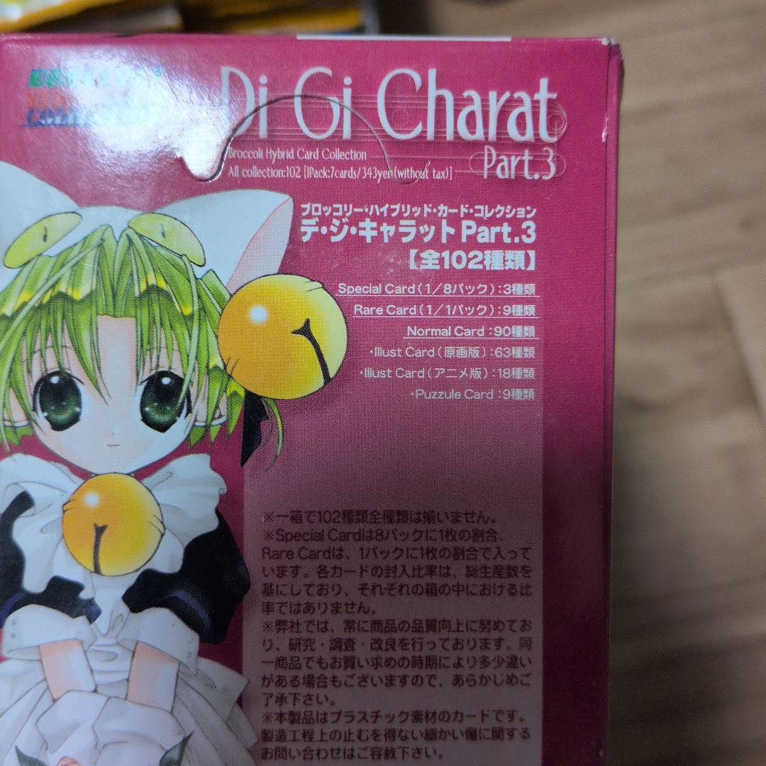 Di Gi Charat Part 3 トレーディングカード