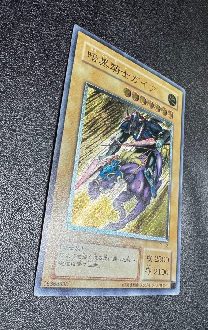 暗黒騎士ガイア/戦士族/遊戯王カード/ レリーフ/アルティメットレア