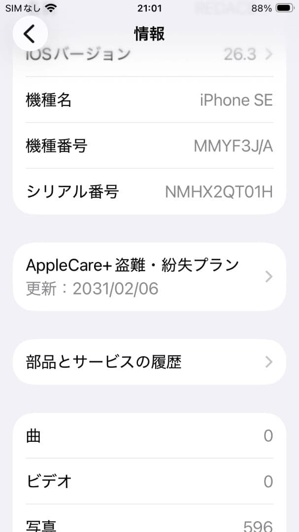 iPhone SE3 128GB ミッドナイト applecare付き