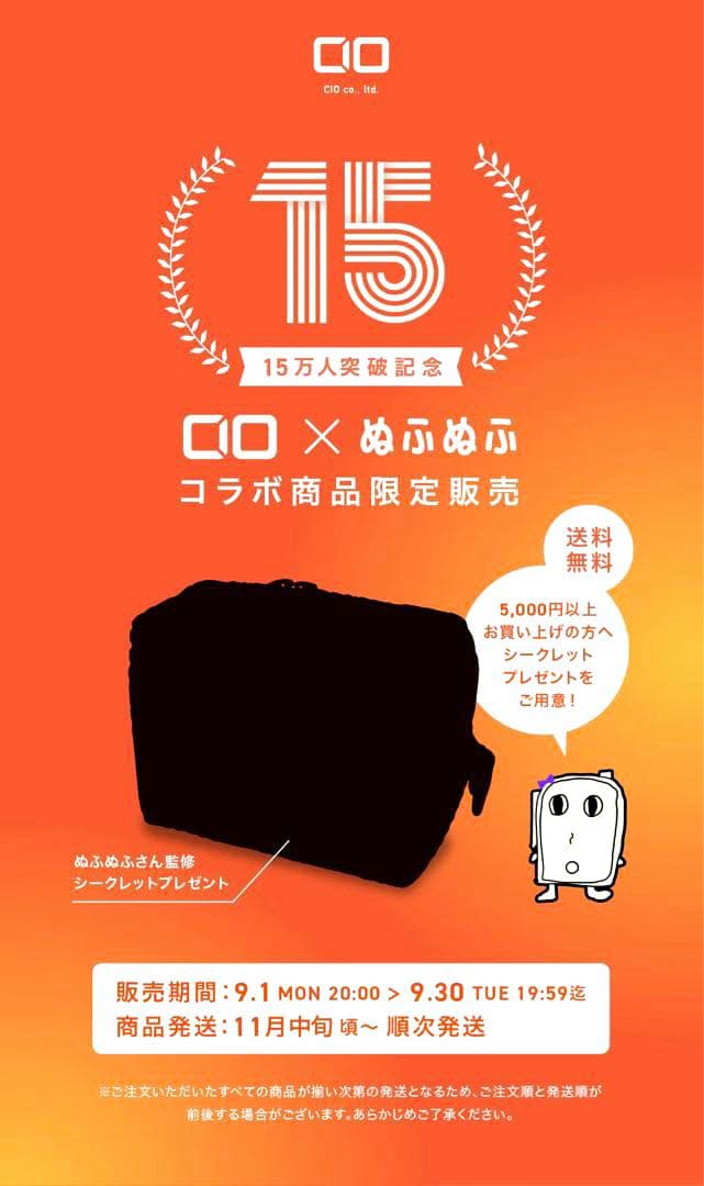 CIO×ぬふぬふコラボ限定商品セット