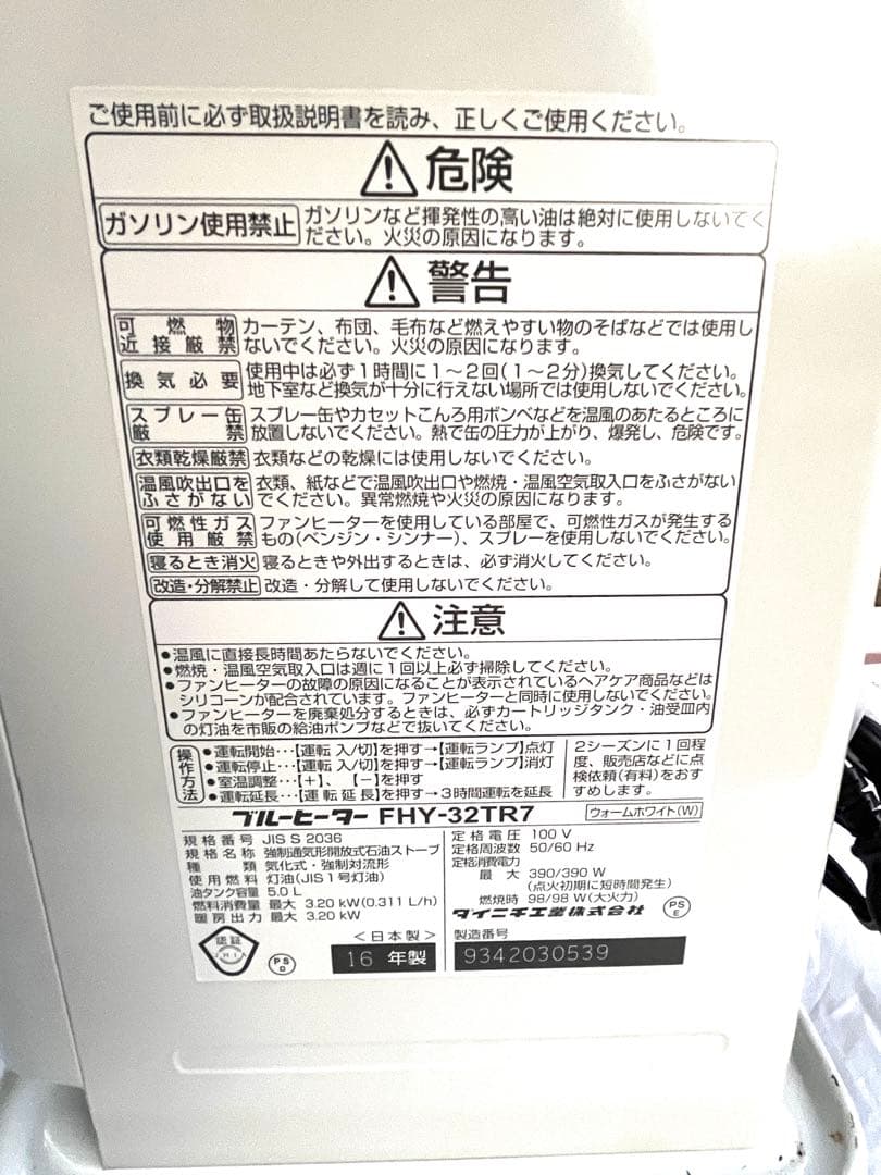ダイニチ ブルーヒーター FHY-32TR7取説付き
