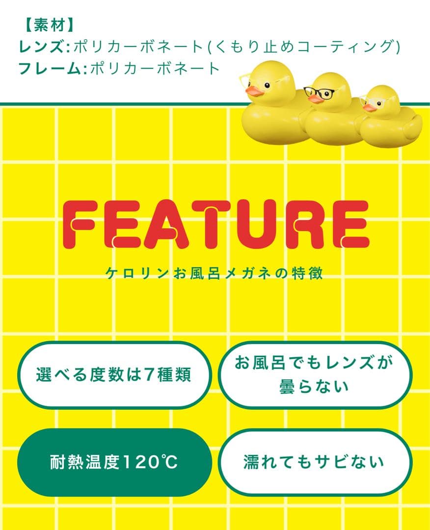 新品！ケロリンブランドのお風呂/サウナ用のメガネ
