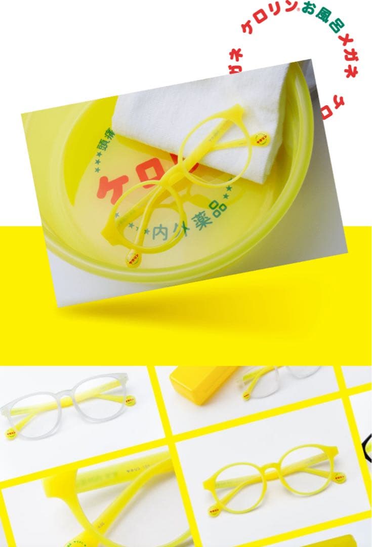 新品！ケロリンブランドのお風呂/サウナ用のメガネ