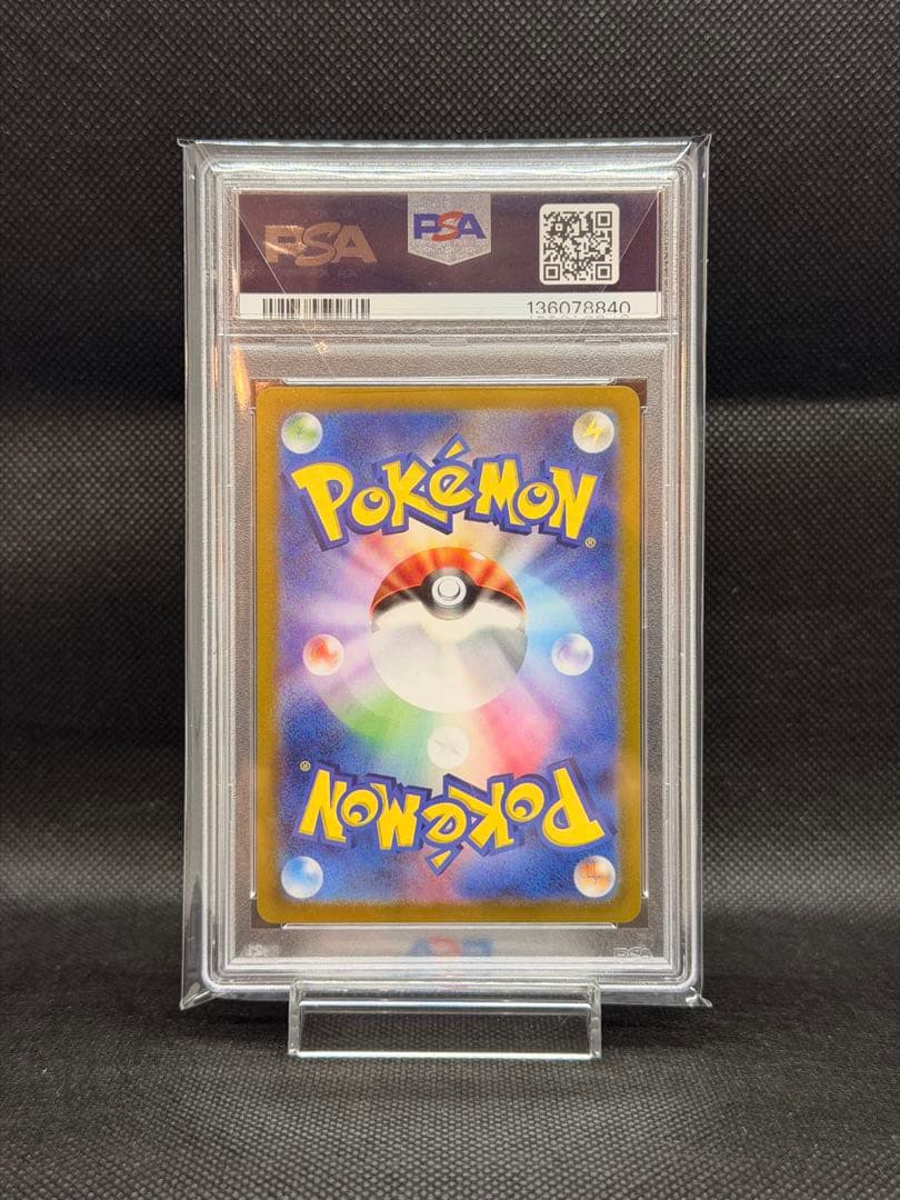 ブースターex SAR PSA10